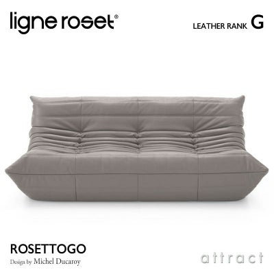 ligne roset リーン・ロゼ ROSETTogo ロゼトーゴ 3P ソファ 3人掛け 