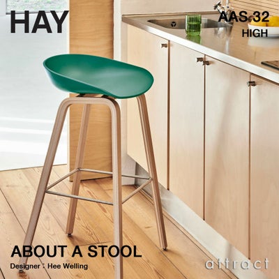 HAY（ヘイ） スツール | アトラクト・オンラインショップ
