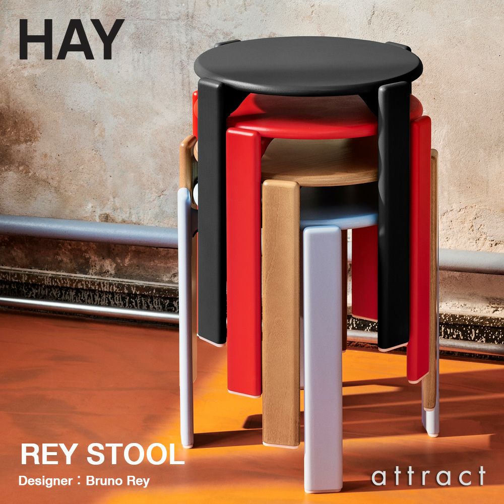 HAY（ヘイ） スツール | アトラクト・オンラインショップ