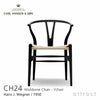Carl Hansen & Son カール・ハンセン＆サン CH24 Yチェア （ワイチェア） アッシュ （ブラック塗装） 座：ナチュラルペーパーコード デザイン：ハンス・J・ウェグナー