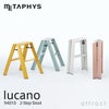 METAPHYS メタフィス lucano ルカーノ 94010 2-Step Step Stool 2段 脚立 カラー：4色 デザイン：ムラタ チアキ （ワンタッチバー機能付）