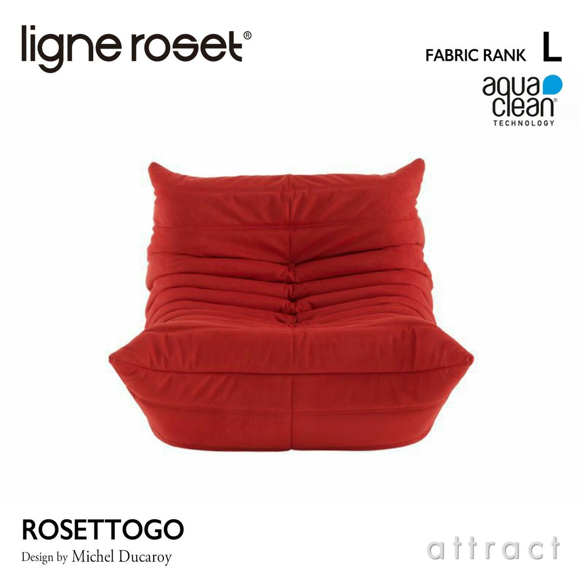 ligne roset リーン・ロゼ ROSETTogo ロゼトーゴ 1P ソファ 1人掛け ファブリック：Lランク（アクアクリーン） デザイン：ミッシェル・デュカロワ