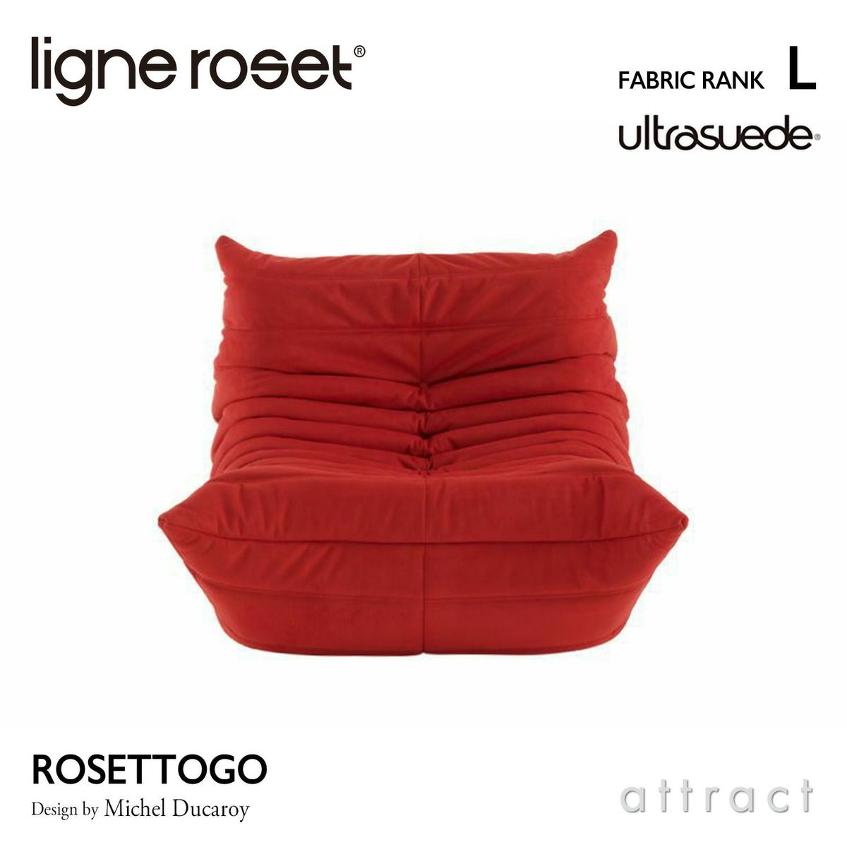 ligne roset リーン・ロゼ ROSETTogo ロゼトーゴ 1P ソファ 1人掛け ファブリック：Lランク（ウルトラスエード HP） デザイン：ミッシェル・デュカロワ