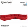 ligne roset リーン・ロゼ ROSETTogo ロゼトーゴ 3P＋2P＋コーナー ソファセット ファブリック：Lランク（アクアクリーン） デザイン：ミッシェル・デュカロワ