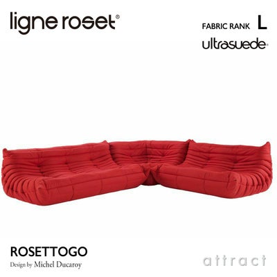 ligne roset リーン・ロゼ ROSETTogo ロゼトーゴ 3P＋2P＋コーナー 
