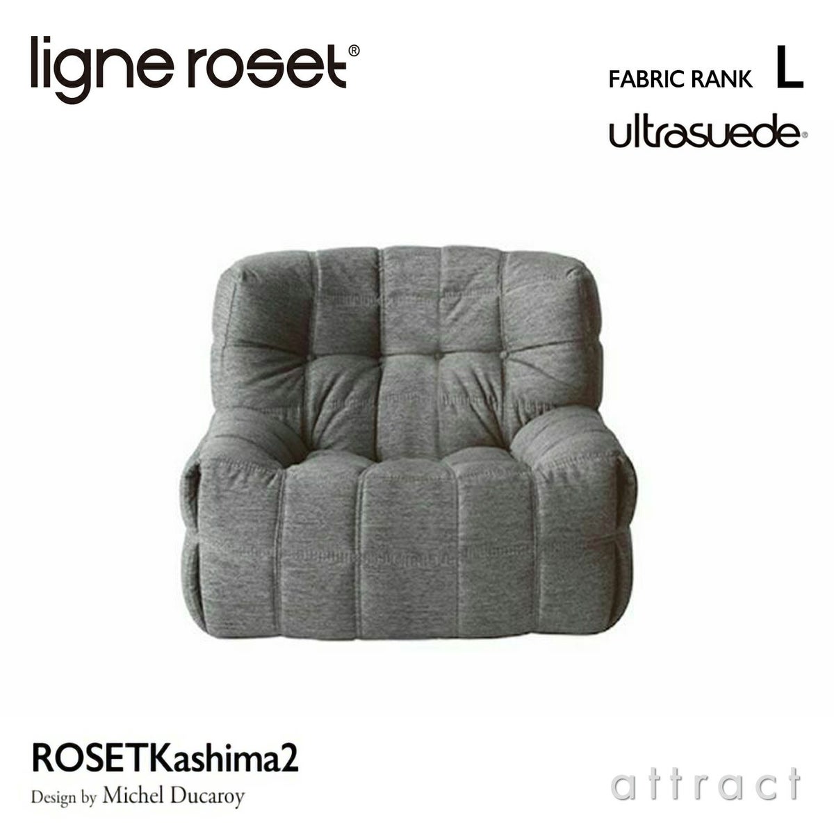 ligne roset リーン・ロゼ ROSETKashima ロゼカシマ 1P ソファ 1人掛け ファブリック：Lランク（ウルトラスエード HP） デザイン：ミッシェル・デュカロワ