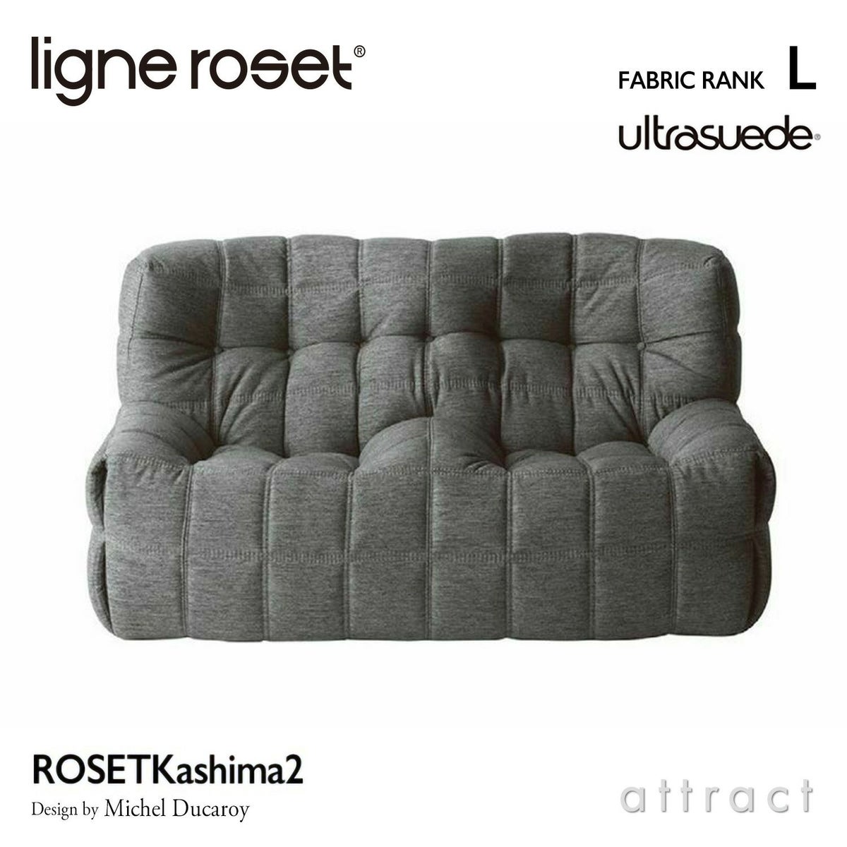 ligne roset リーン・ロゼ ROSETKashima ロゼカシマ 2P ソファ 2人掛け ファブリック：Lランク（ウルトラスエード HP） デザイン：ミッシェル・デュカロワ