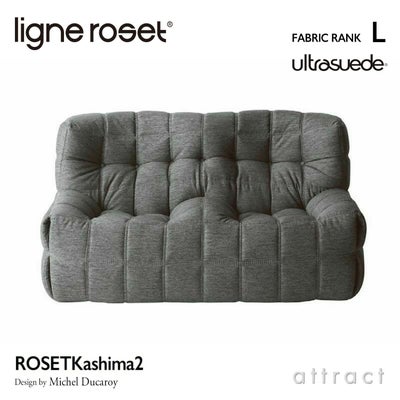 ligne roset リーン・ロゼ ROSETPloum ロゼプルム 2P ソファ 2人掛け 