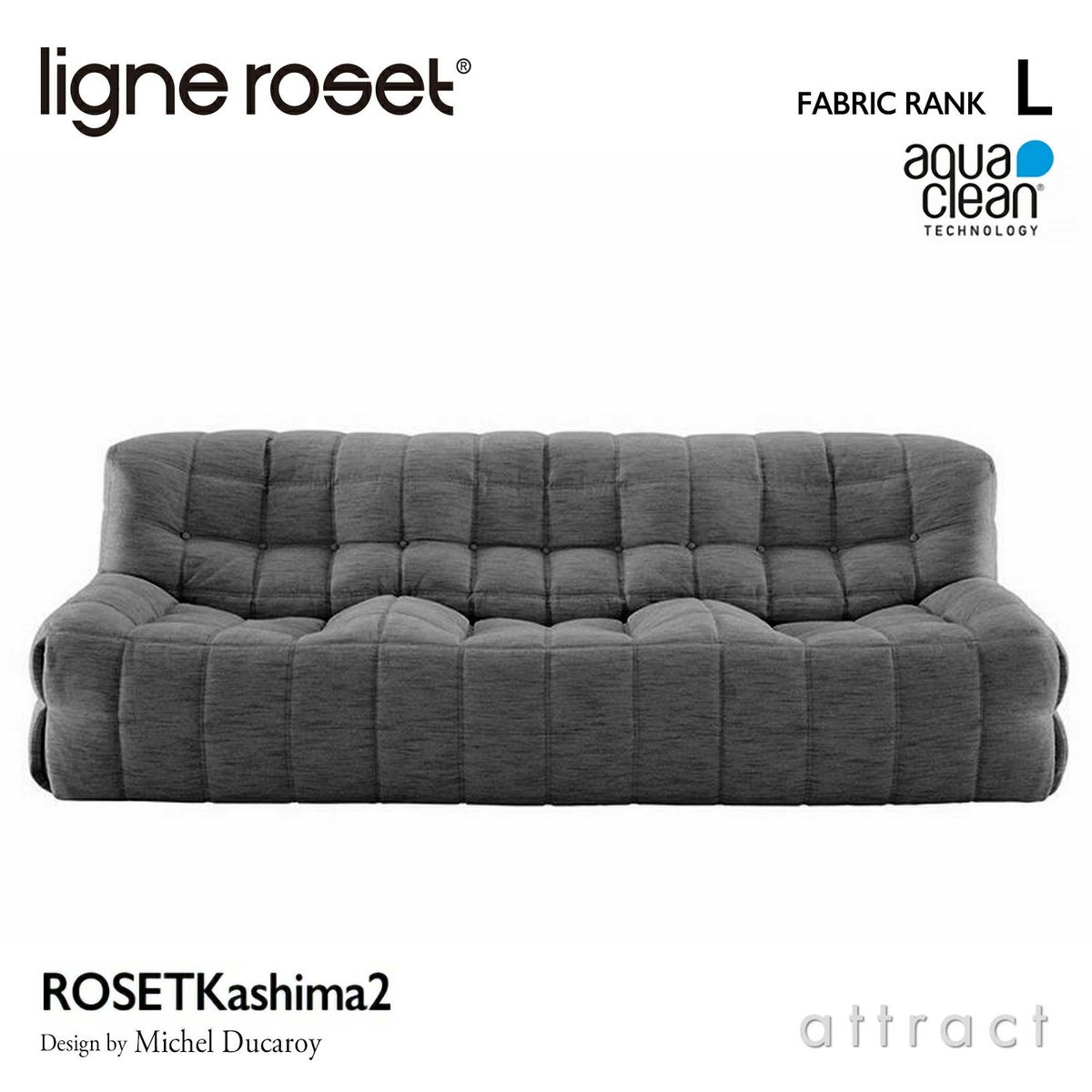 ligne roset リーン・ロゼ ROSETKashima ロゼカシマ 3P ソファ 3人掛け ファブリック：Lランク（アクアクリーン） デザイン：ミッシェル・デュカロワ