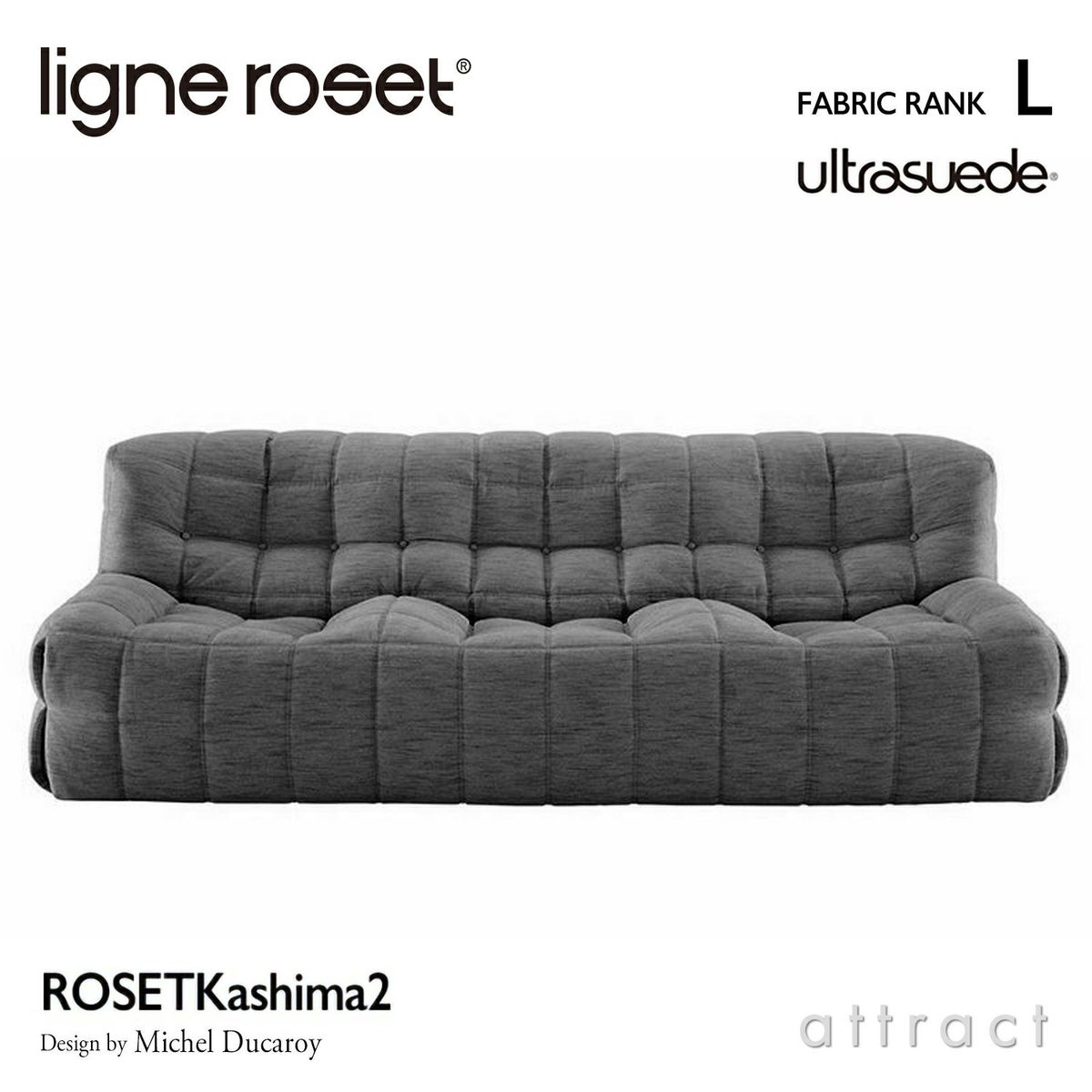 ligne roset リーン・ロゼ ROSETKashima ロゼカシマ 3P ソファ 3人掛け ファブリック：Lランク（ウルトラスエード HP） デザイン：ミッシェル・デュカロワ