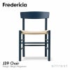 Fredericia フレデリシア J39 チェア シェーカーチェア ピープルズチェア 3239 SH44.5cm 日本人サイズ デザイン：ボーエ・モーエンセン