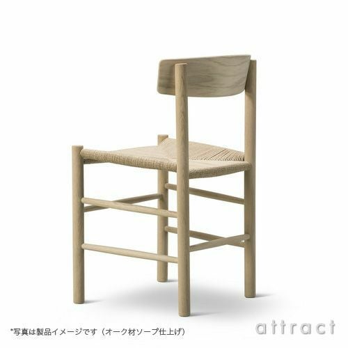 Fredericia フレデリシア J39 チェア シェーカーチェア ピープルズチェア 3239 SH44.5cm 日本人サイズ デザイン：ボーエ・モーエンセン