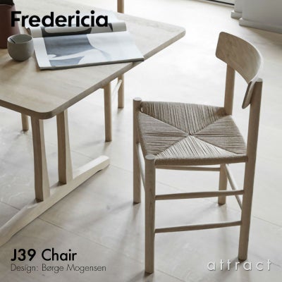 Fredericia フレデリシア J39 チェア シェーカーチェア ピープルズ 