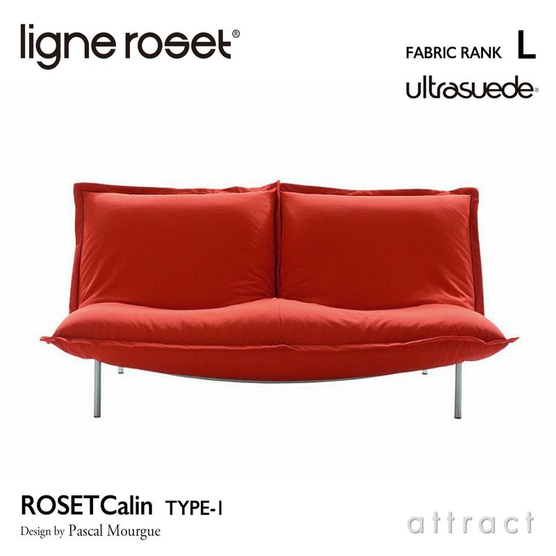 ligne roset リーン・ロゼ ROSETCalin type-1 ロゼカラン タイプ1 2P ソファ 2人掛け ファブリック：Lランク（ウルトラスエード HP） ベース：スチールレッグ カバーリングタイプ リクライニング付き デザイン：パスカル・ムールグ