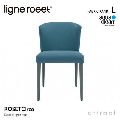 ligne roset リーン・ロゼ ROSETCirco ロゼチルコ ダイニングチェア 