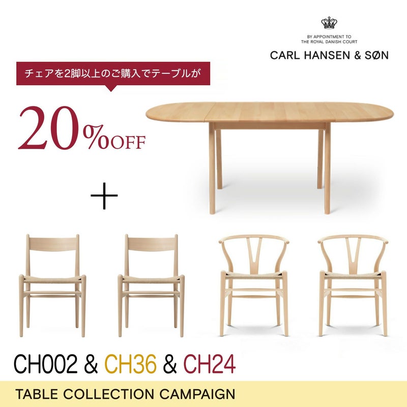  Carl Hansen & Son カール・ハンセン＆サン CH002 伸長式ダイニングテーブル W90～188cm オーク（オイルフィニッシュ） 1台 + CH36 アームレスチェア ビーチ （ソープフィニッシュ） 2脚 + CH24 Yチェア ビーチ （ソープフィニッシュ） 2脚 セット