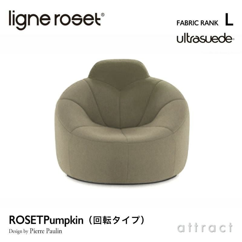 ligne roset リーン・ロゼ ROSETPumpkin ロゼパンプキン 1P ハイバック