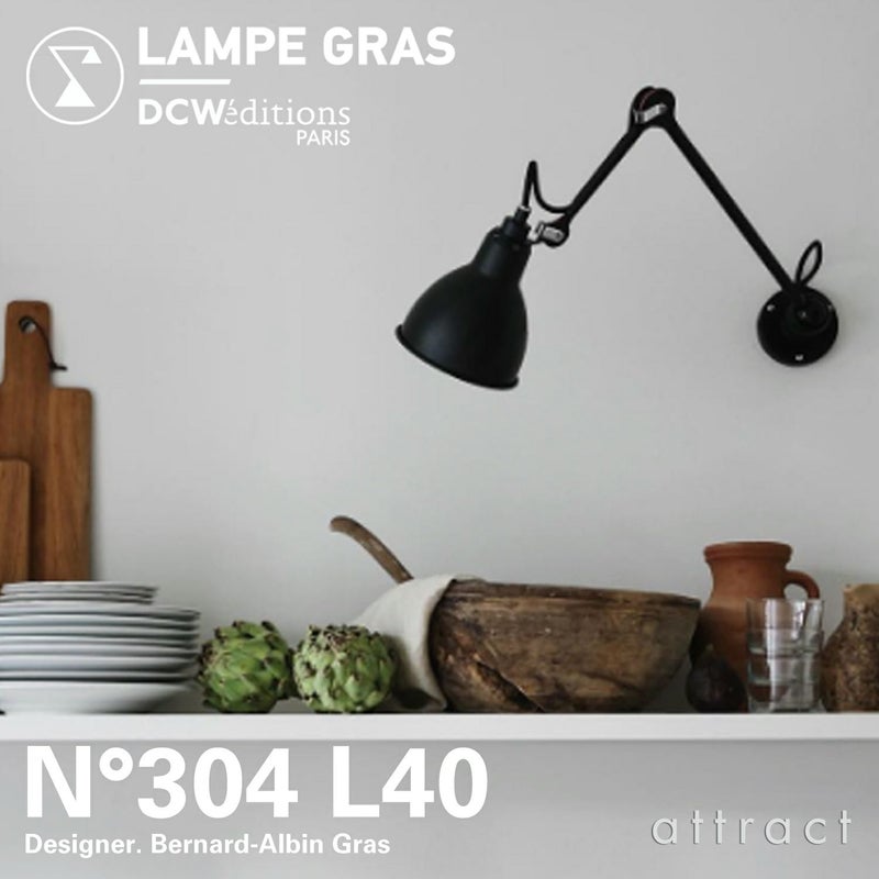 DCW editions ディーシーダブリュー エディションズ LAMPE GRAS ランペグラス WALL LAMPS No.304 L40 ウォールランプ デザイン：ベルナール・アルビン・グラ