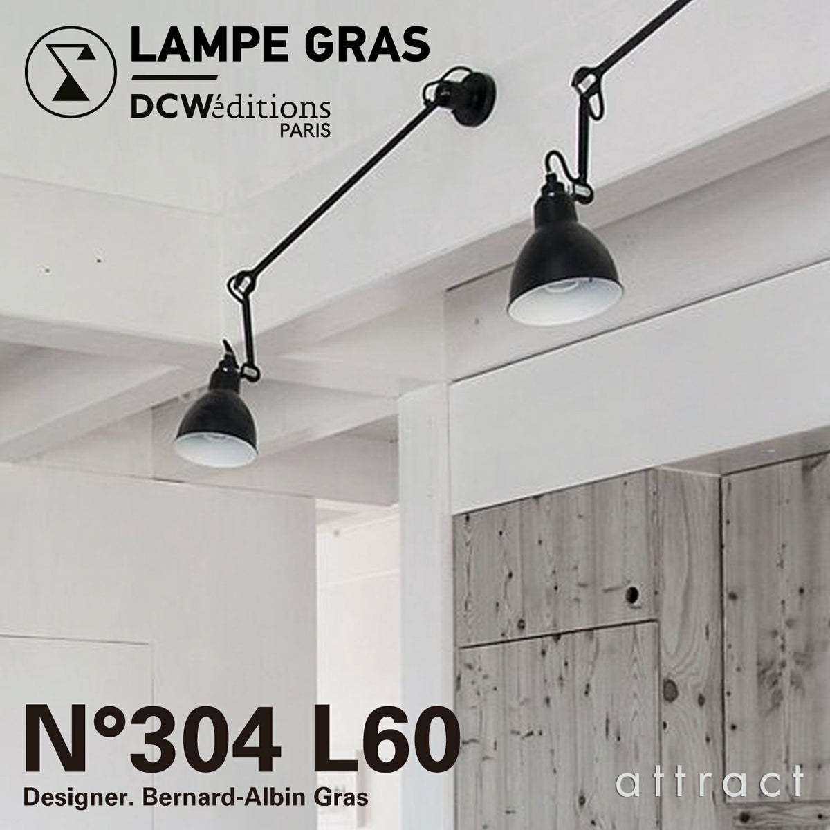 DCW editions ディーシーダブリュー エディションズ LAMPE GRAS ランペグラス WALL LAMPS No.304 L60 ウォールランプ デザイン：ベルナール・アルビン・グラ