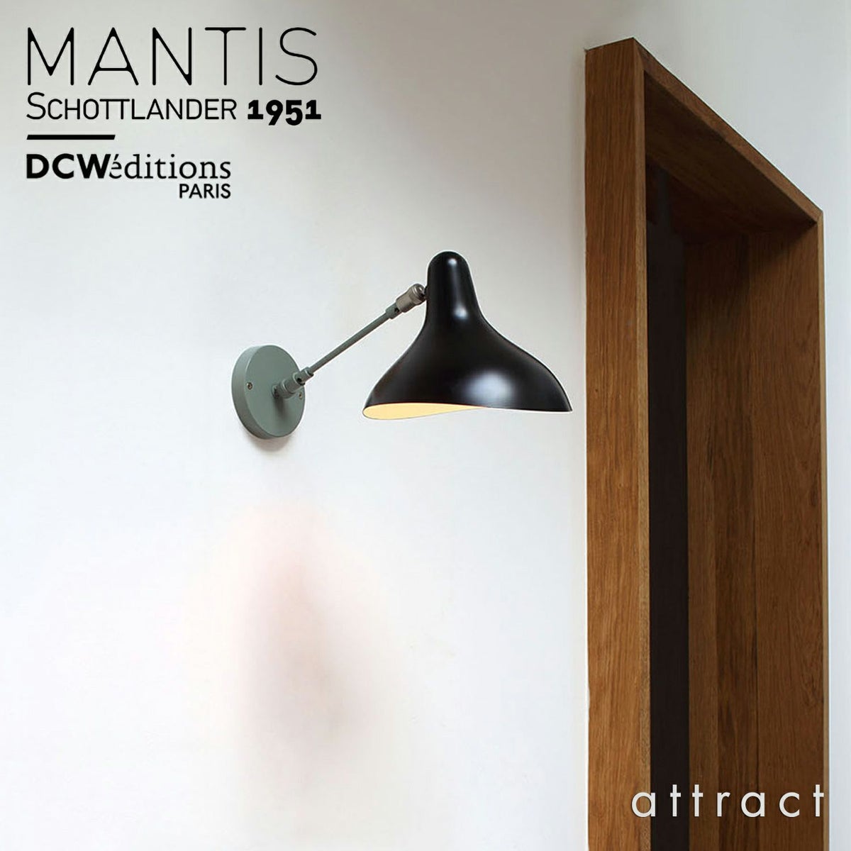 DCW editions ディーシーダブリュー エディションズ LAMPE MANTIS ランペ マンティス BS5 ウォールランプ デザイン：バーナード・ショットランダー