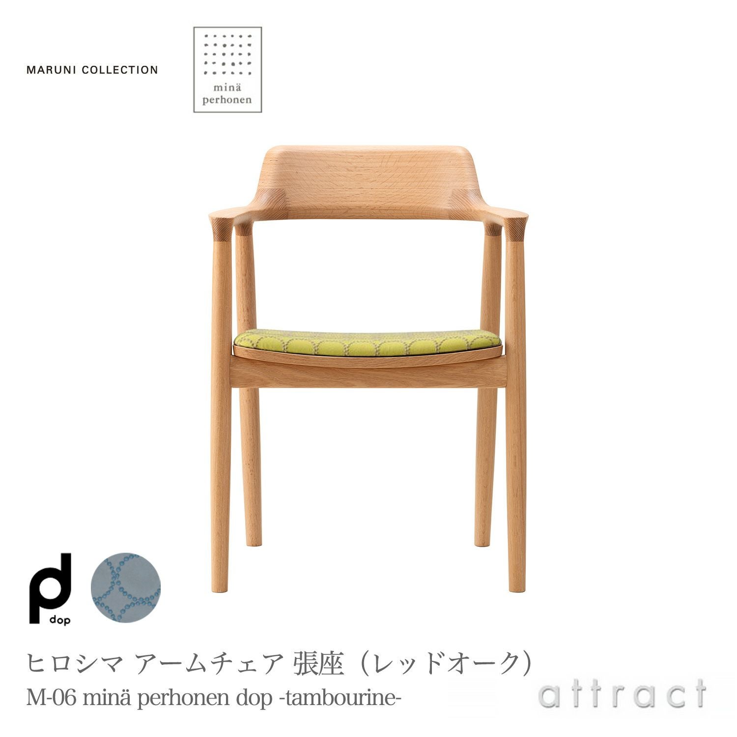 マルニ木工 HIROSHIMA（ヒロシマ） 正規取扱販売店 | アトラクト