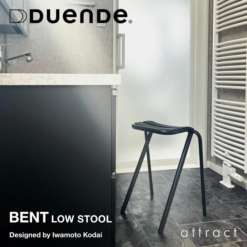 DUENDE デュエンデ BENT LOW STOOL ベント ロースツール DU0320 高さ：53cm カラー：2色 デザイン：岩元 航大