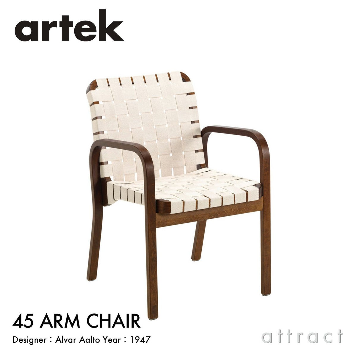 Artek アルテック 45 Armchair 45 アームチェア ラウンジチェア ウォルナットステイン リネンウェビングテープ カラー：6色 アームレスト：カバーなし デザイン：アルヴァ・アアルト