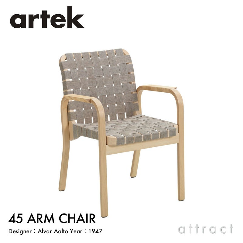 Artek アルテック 45 Armchair 45 アームチェア ラウンジチェア バーチ ナチュラルラッカー リネンウェビングテープ カラー：6色 アームレスト：ラタン巻き デザイン：アルヴァ・アアルト