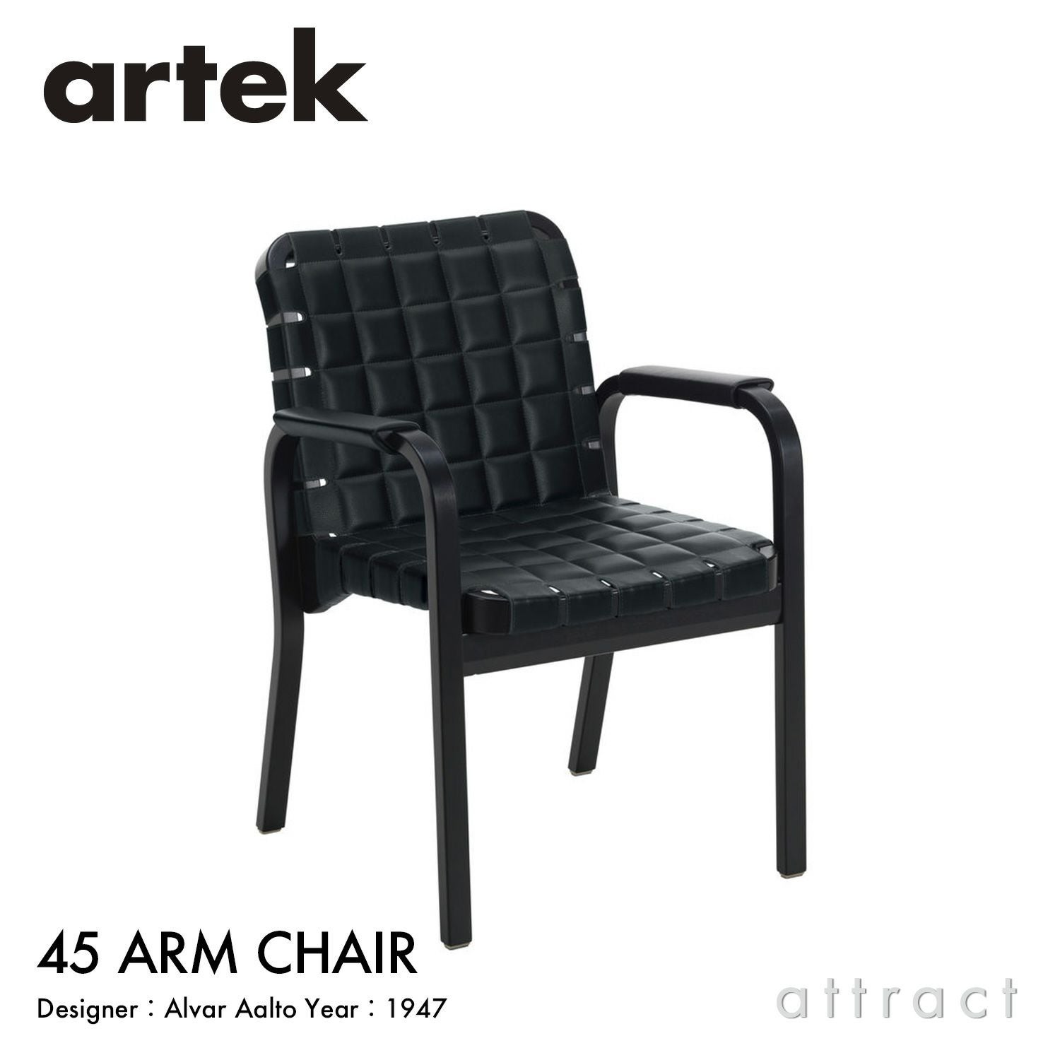 Artek アルテック 45 Armchair 45 アームチェア ラウンジチェア