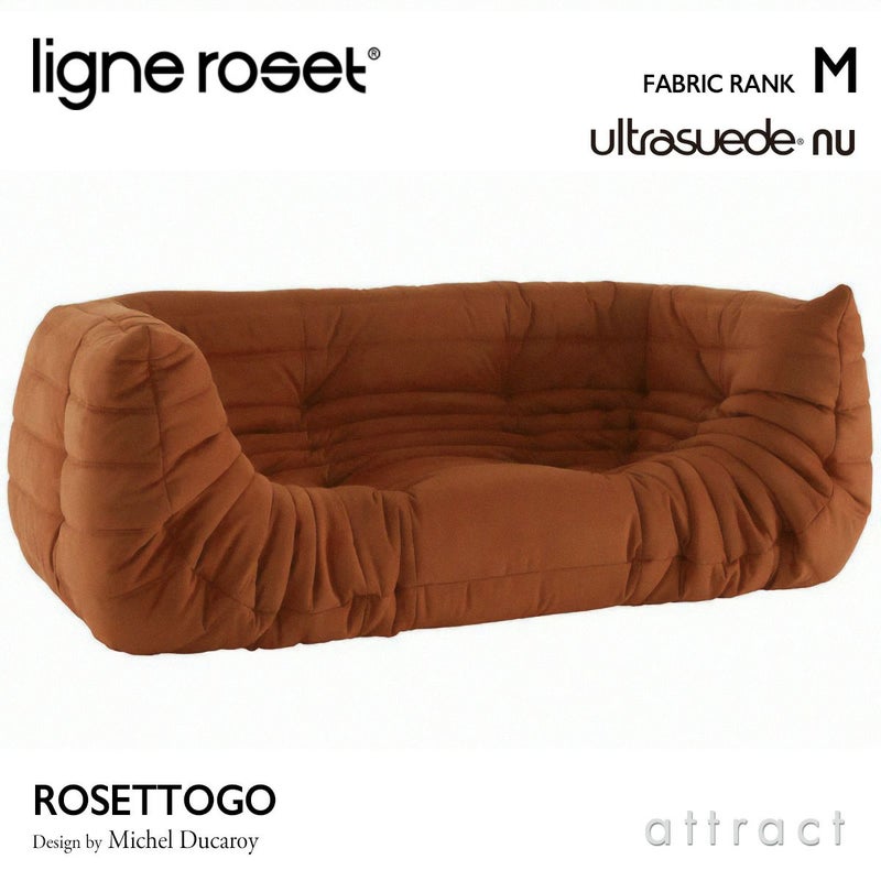ligne roset リーン・ロゼ ROSETTogo ロゼトーゴ 2P 両肘 アームソファ 2人掛け ファブリック：Mランク（ウルトラスエード NU ヌー） デザイン：ミッシェル・デュカロワ