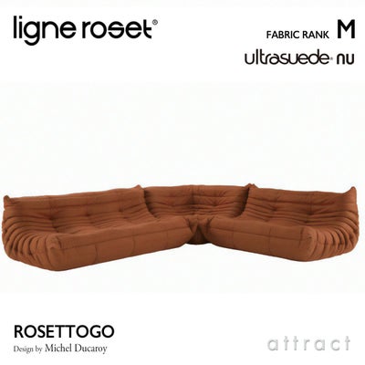 ligne roset リーン・ロゼ ROSETTogo ロゼトーゴ 3P＋2P＋コーナー 