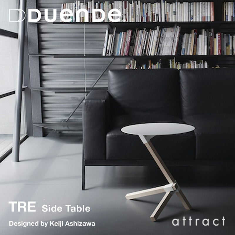 DUENDE デュエンデ TRE トレ サイドテーブル DU0210 無塗装 カラー：2色 デザイン：芦沢 啓治