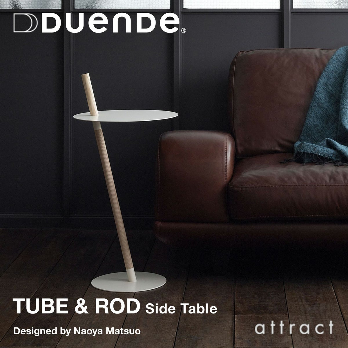DUENDE デュエンデ TUBE & ROD チューブ＆ロッド サイドテーブル DU0270 無塗装 カラー：2色 デザイン：松尾 直哉