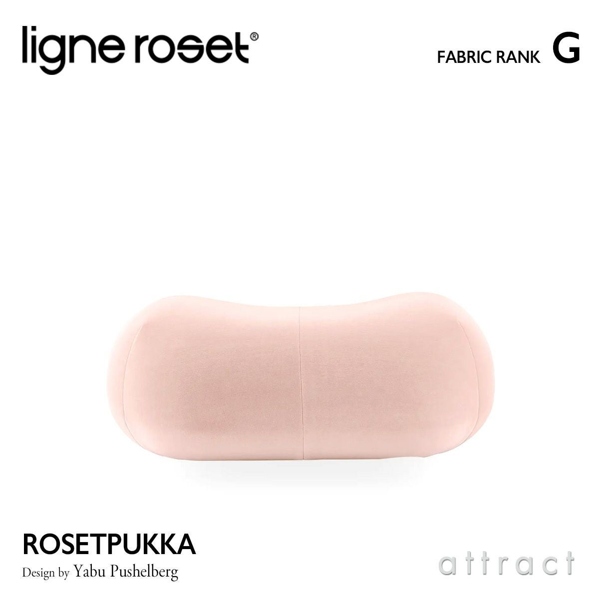 ligne roset リーン・ロゼ ROSETPukka ロゼプッカ パフ L オットマン ソファ ファブリック：Gランク デザイン：ヤブ・プッシェルベルグ