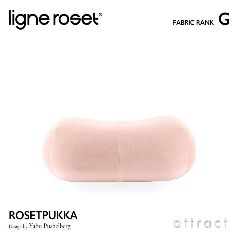 ligne roset リーン・ロゼ ROSETPukka ロゼプッカ パフ L オットマン ソファ ファブリック：Gランク デザイン：ヤブ・プッシェルベルグ