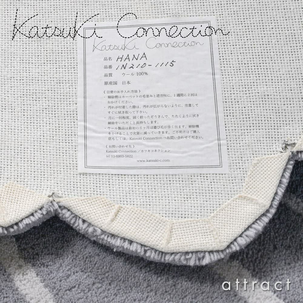 【アトラクト別注カラー】Katsuki Connection カツキ コネクション Rug ラグ INUUNIQ イニュニック コレクション HANA ハナ Sサイズ ウールラグ 非ミュージングウール デザイン：香月 裕子