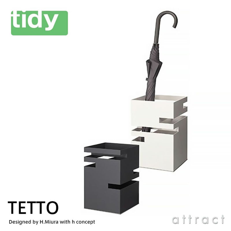 tidy ティディ TETTO テット アンブレラスタンド 傘立て カラー：2色