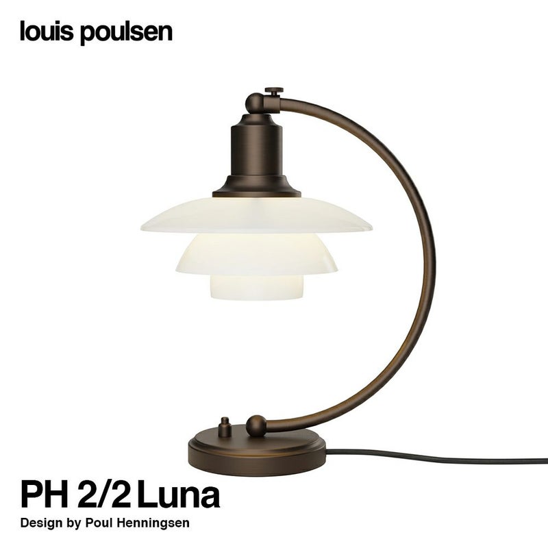 Louis Poulsen ルイスポールセン PH 2/2 Luna Aged Brass Opal Table Lamp ルナ エイジド・ブラス オパール テーブルランプ Φ200mm カラー：エイジドブラス （真鍮 エイジング加工・ブラス） デザイン：ポール・ヘニングセン