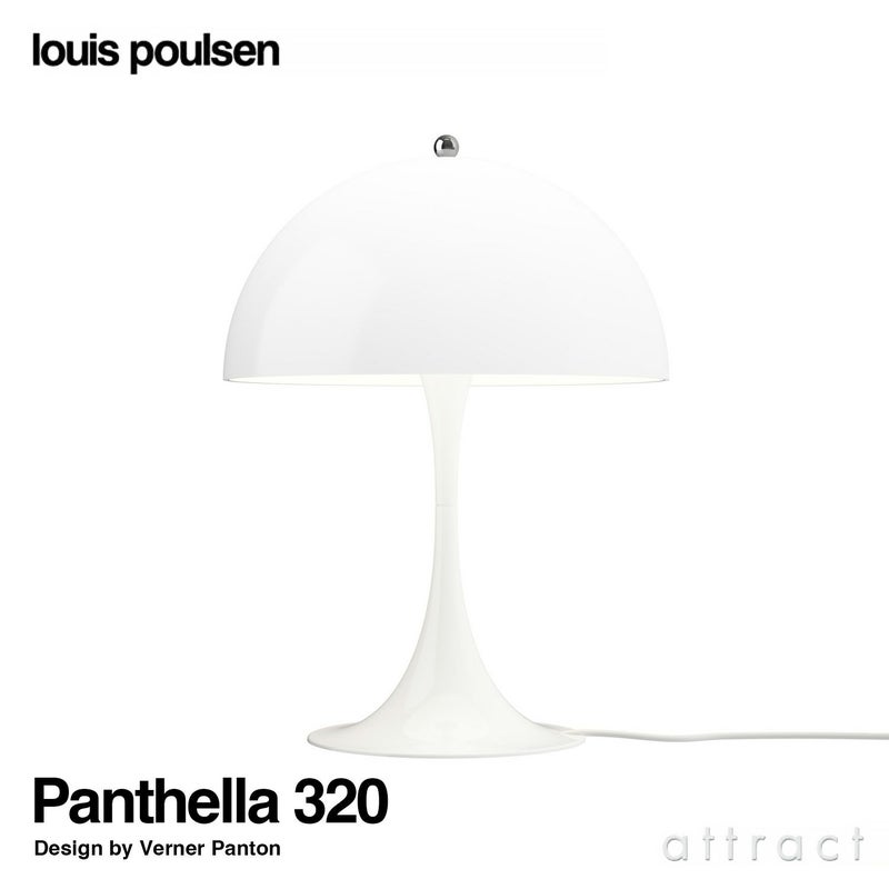 Louis Poulsen ルイスポールセン Panthella 320 Table パンテラ 320 テーブル テーブルランプ カラー：オパール・ホワイト デザイン：ヴェルナー・パントン