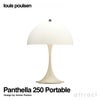 Louis Poulsen ルイスポールセン Panthella 250 Portable パンテラ 250 ポータブル テーブルランプ カラー：オパール・ベージュ デザイン：ヴェルナー・パントン