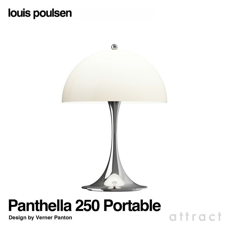 Louis Poulsen ルイスポールセン Panthella 250 Portable パンテラ 250 ポータブル テーブルランプ カラー：オパール・ベージュ クローム デザイン：ヴェルナー・パントン