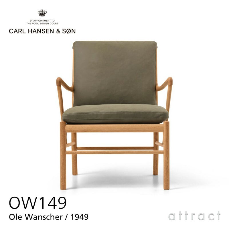 Carl Hansen & Son カール・ハンセン＆サン OW149 コロニアルチェア オーク （オイルフィニッシュ） 張座：レザー Terra テラ デザイン：オーレ・ヴァンシャー