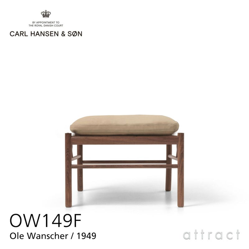 Carl Hansen & Son カール・ハンセン＆サン OW149F コロニアルスツール オットマン フットスツール ウォルナット （オイルフィニッシュ） 張座：レザー Terra テラ デザイン：オーレ・ヴァンシャー