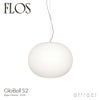 FLOS フロス GLO-BALL S2 グローボール S2 ペンダントランプ Φ450mm カラー：ホワイト デザイン：ジャスパー・モリソン