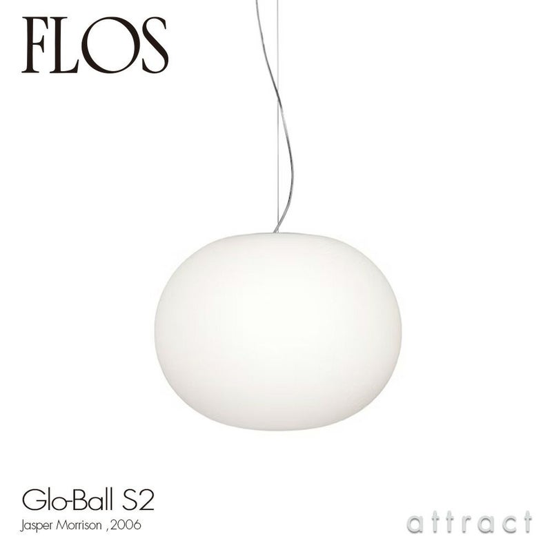 FLOS フロス GLO-BALL S2 グローボール S2 ペンダントランプ Φ450mm カラー：ホワイト デザイン：ジャスパー・モリソン
