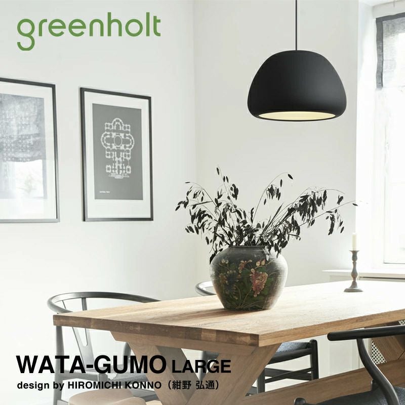 GREENHOLT グリーンホルト WATA-GUMO LARGE ワタグモ ラージ ペンダントライト Φ355mm