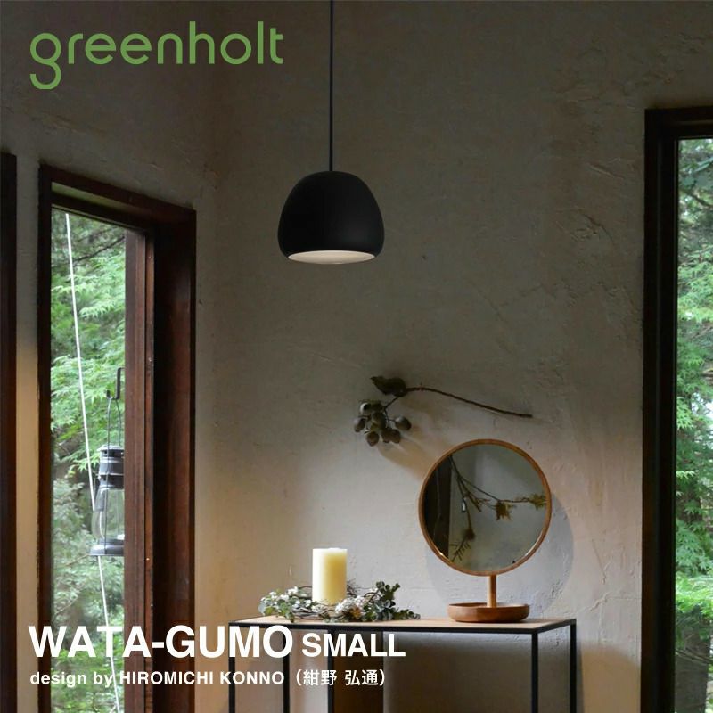 GREENHOLT グリーンホルト WATA-GUMO SMALL ワタグモ スモール ペンダントライト Φ190mm