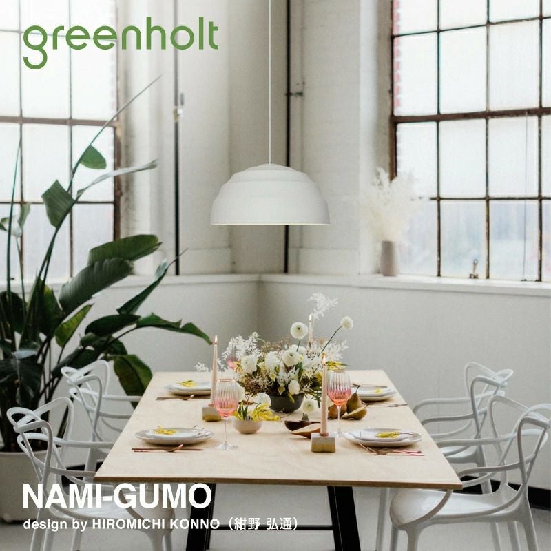 GREENHOLT グリーンホルト NAMI-GUMO ナミグモ ペンダントライト