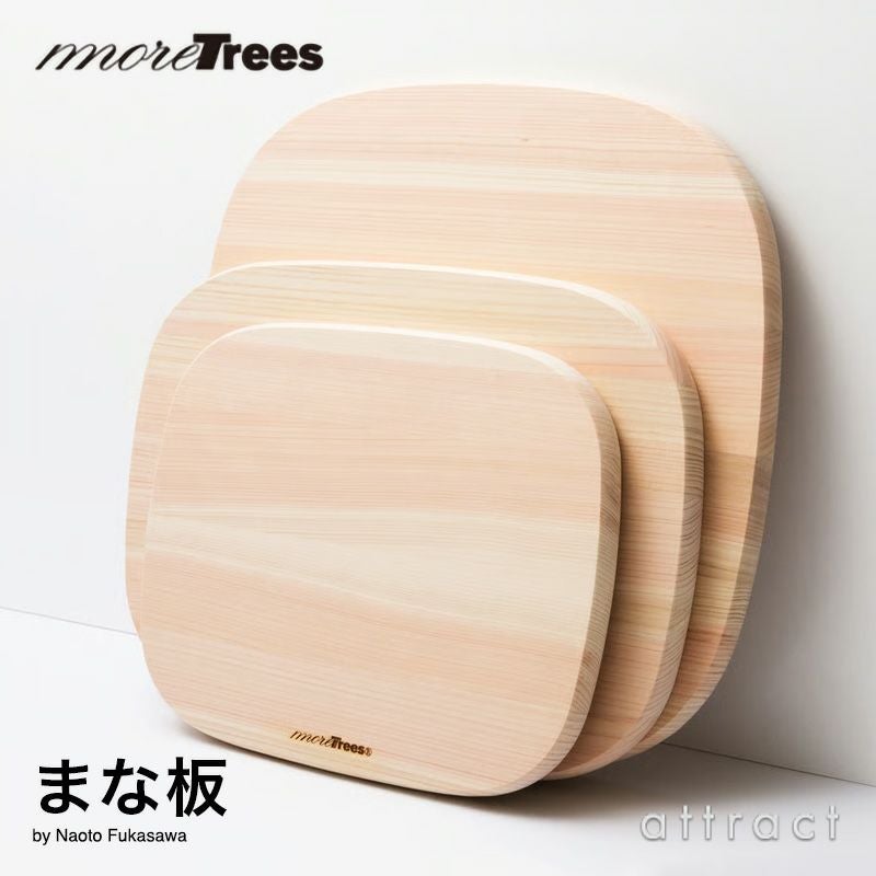 more trees モア・トゥリーズ まな板 カッティングボード ヒノキ 檜 サイズ：3種類 デザイン：深澤 直人