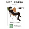 CUERO クエロ PILLOW FOR BKF ピローフォーBKF BKF Chair BKFチェア Butterfly Chair バタフライチェア ラウンジチェア カラー：2色
